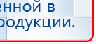 Дэнас - Вертебра 1 поколения купить в Жуковском, Аппараты Дэнас купить в Жуковском, Нейродэнс ПКМ официальный сайт - denasdevice.ru